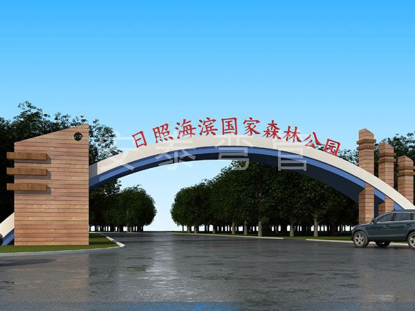 公園大門(mén)